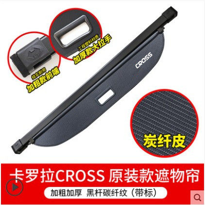 丰田卡罗拉CROSS后备箱遮物帘锋兰达 锐放置物隔板收纳改装配件