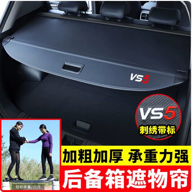 捷达VS5后备箱可伸缩收纳遮物帘