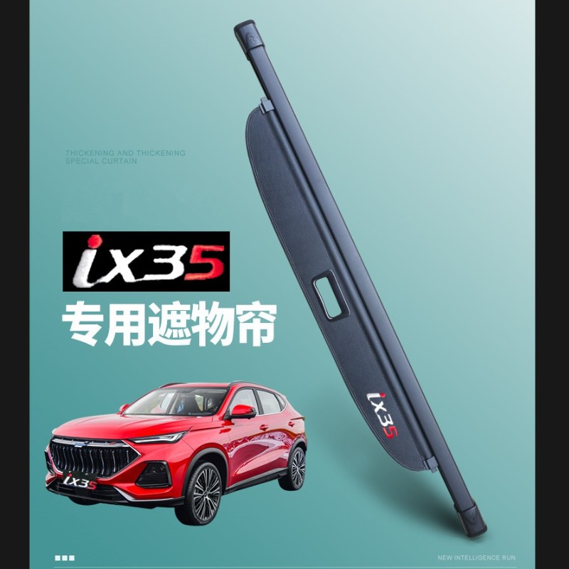 适用现代IX35/IX25/全新途胜L/胜达 后备箱 遮物帘隔物板内饰改装