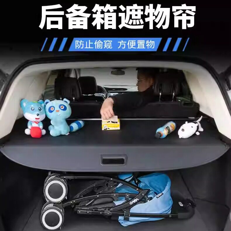 陆风X2后备箱遮物帘内饰盖板改装