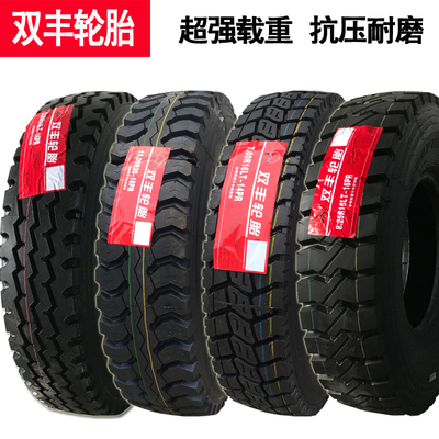 双丰全钢丝650/700/750/825R16 825/900/1000/1100/1200货车轮胎