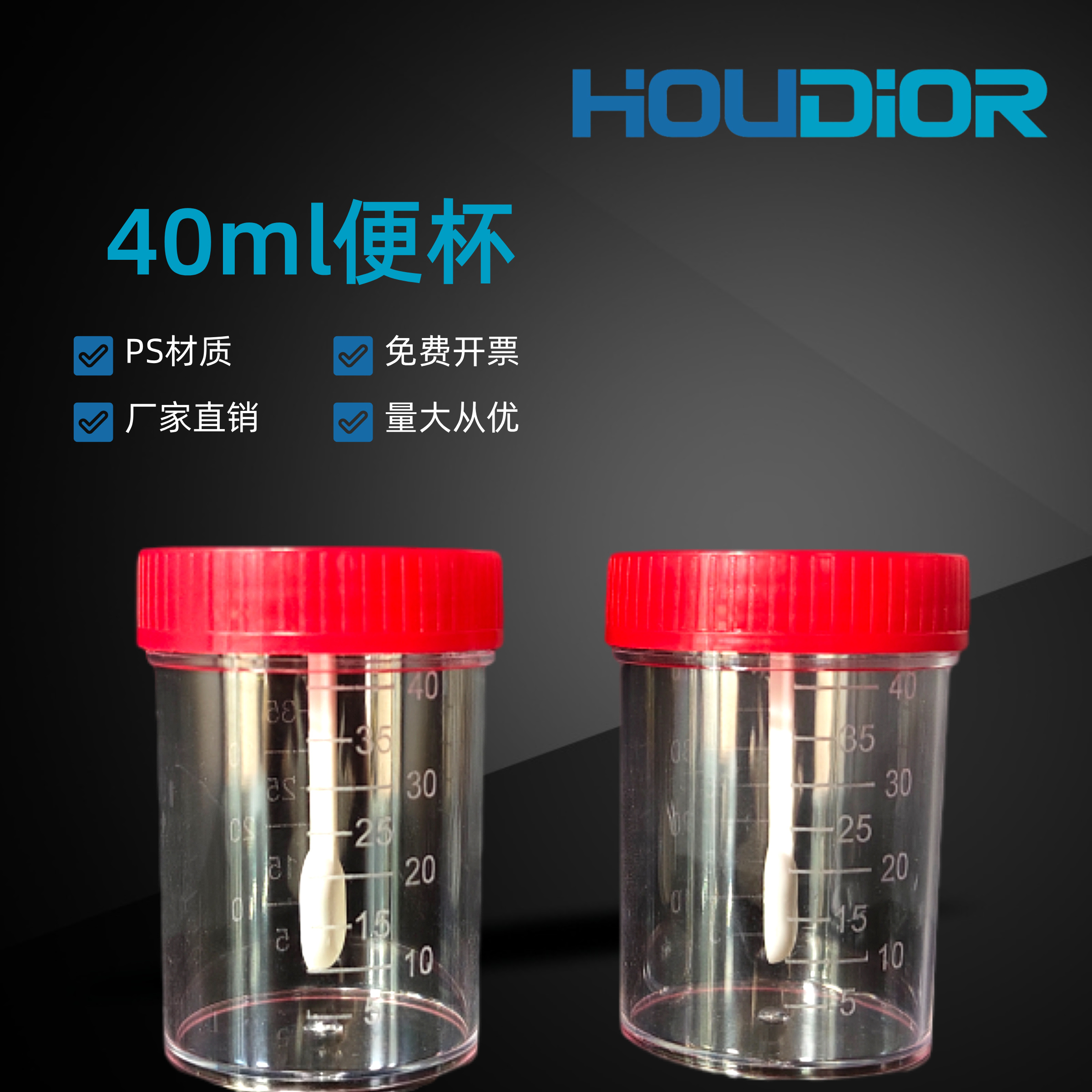 尿杯40ml螺旋盖带刻度