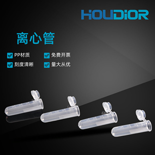 好迪实验 5ml离心管 连盖圆底 带模具刻度 样品管EP管 300支/包