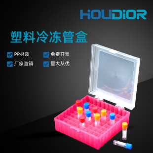 带扣 塑料冷冻管盒 100格连盖2ml 1.5ml 1.8ml冻存管存放