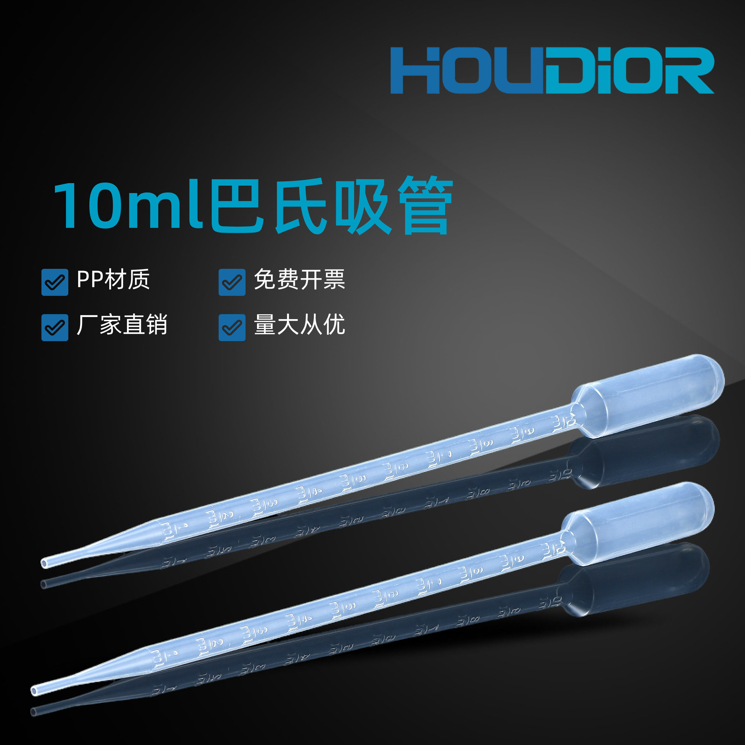 好迪实验 10ml 一次性塑料带刻度吸管 巴氏滴管 塑料滴管100支/包