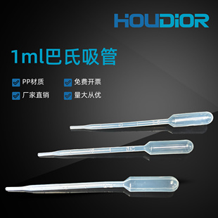 好迪实验1ml的一次性塑料带刻度吸管 巴氏滴管 塑料滴管100支/包