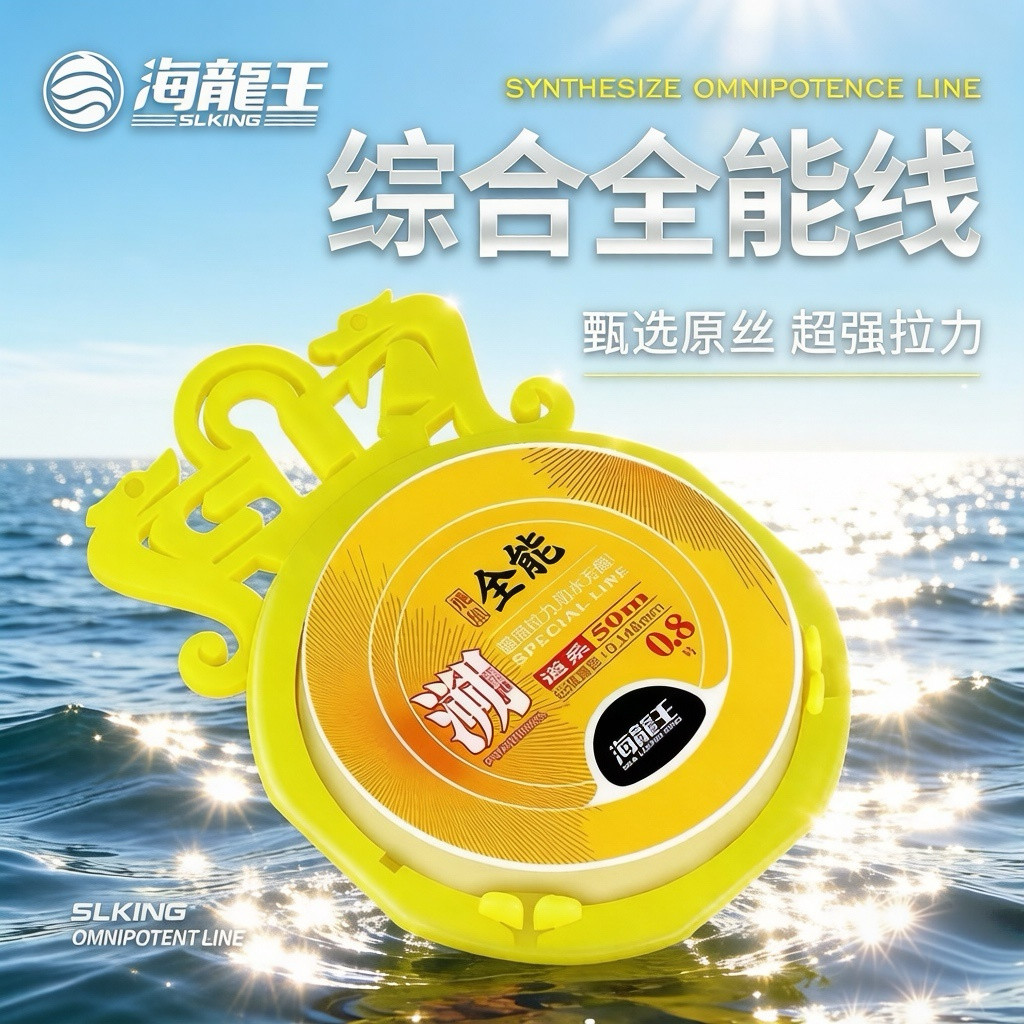 海龙王鱼线50米户外主线子线竞技专用线尼龙线台钓线