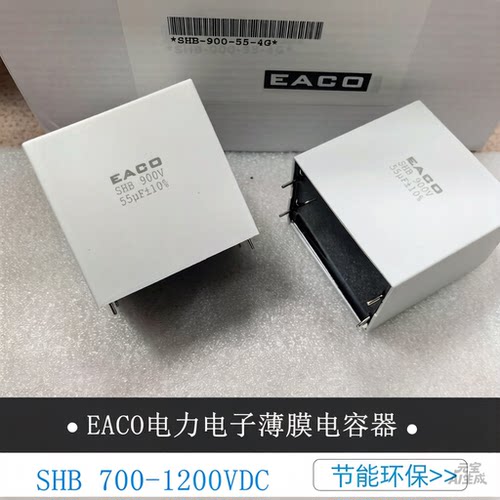 EACO薄膜电容900V10UF多规格