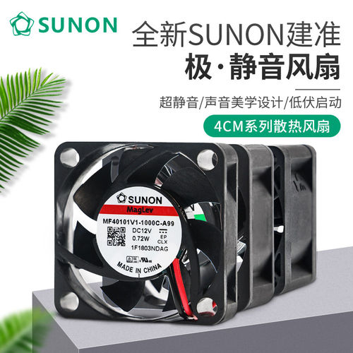 SUNON建准磁悬浮静音散热风扇