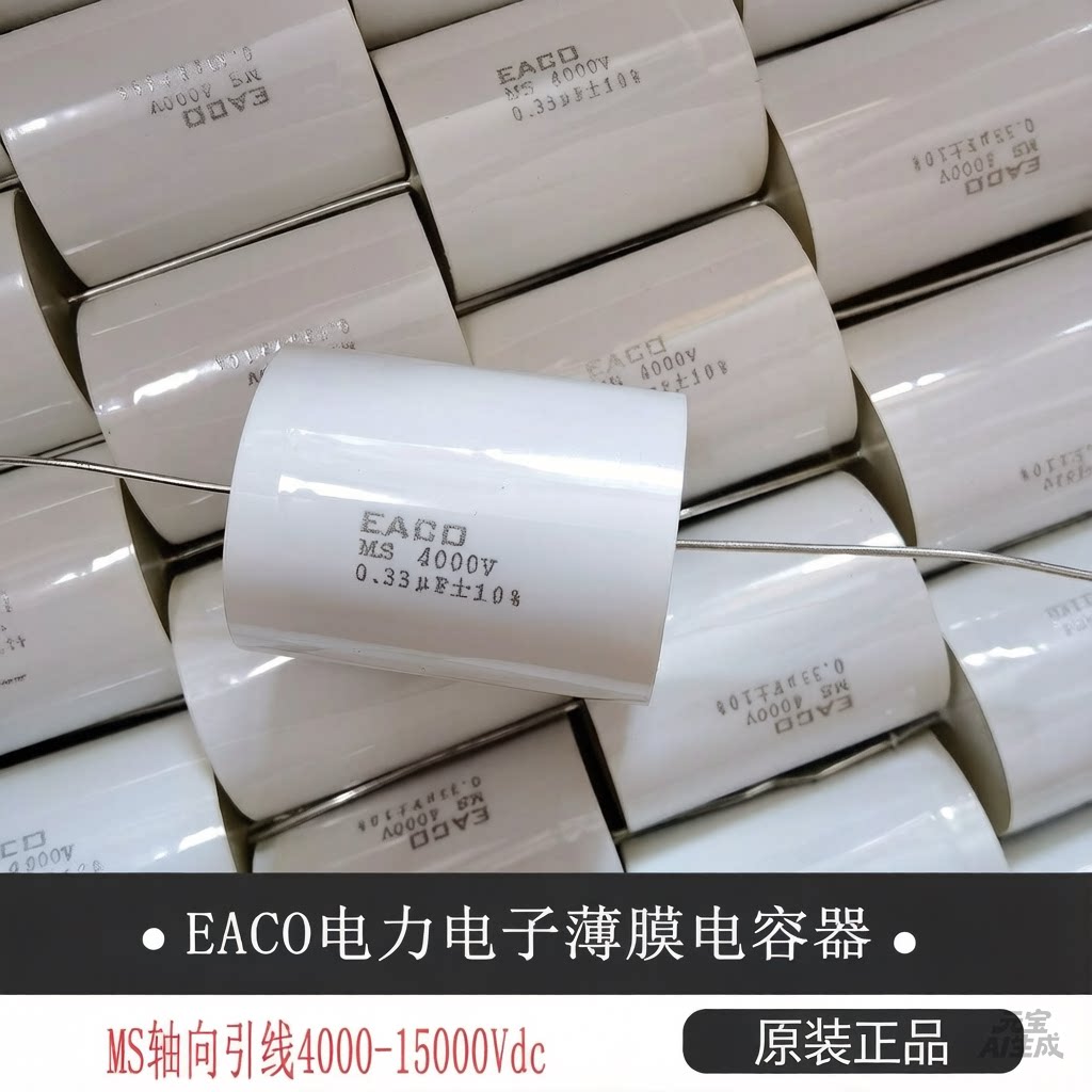 EACO全新原装薄膜电容MS4000V0.033/0.047/0.068/0.1/0.15/0.33UF