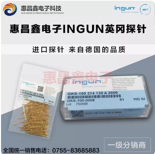 100 高频针 GKS 075德国 050 测试探针 ingun英冈 电流针