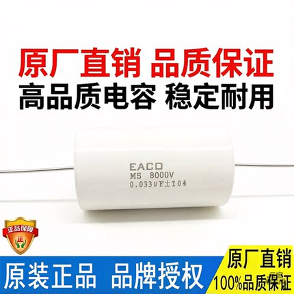 EACO高压电容MS8000V-0.10 0.15 0.033UF 0.047UF 0.010UF 0.22UF