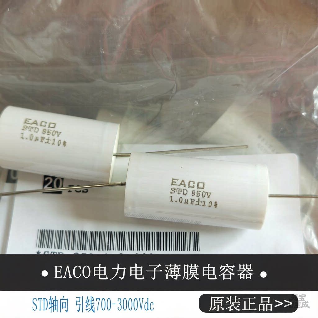 EACO薄膜吸收电容STD850V