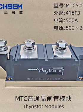 MTC500-416-F3可控硅晶闸管模块湖北台基 TECHSEM 原装正品