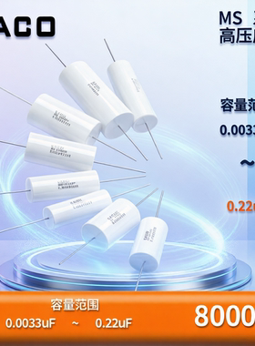 EACO高压电容MS8000V-0.10 0.15 0.033UF 0.047UF 0.010UF 0.22UF