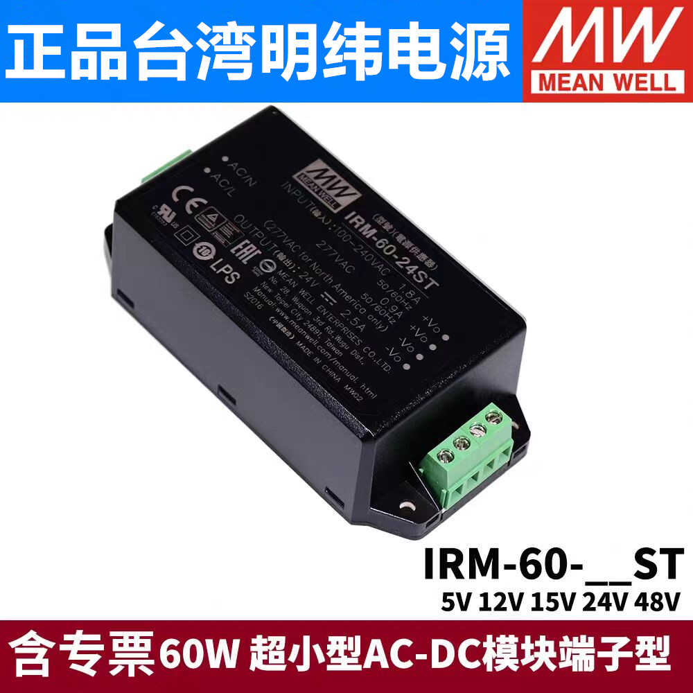 IRM-60开关电源60W模块12V/24V超小型AC-DC 5V15V48V端子型
