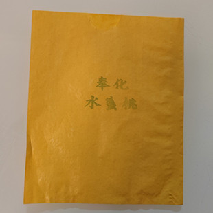 奉化水蜜桃专用套袋纸袋桃子套袋纸袋育果袋防雨防鸟防虫