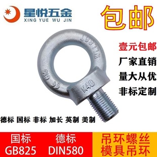 DX品牌国标德标吊环螺丝螺栓螺钉英制模具吊环12.9级镀锌高强度