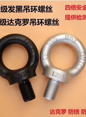 12.9级达克罗高强吊环螺丝加长发黑色模具吊环螺栓螺钉M12M16M20M