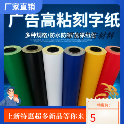 玻璃门即时贴电脑刻字膜橱窗