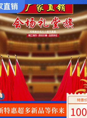 会议室装饰礼堂旗旗架各单位村委会党代会立式党旗红旗不锈钢旗杆