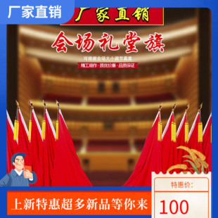 会议室装饰礼堂旗旗架各单位村委会党代会立式党旗红旗不锈钢旗杆