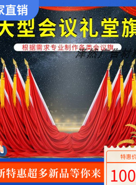 便携会议室装饰礼堂旗架单位村委会党代会立式党旗红旗不锈钢旗杆