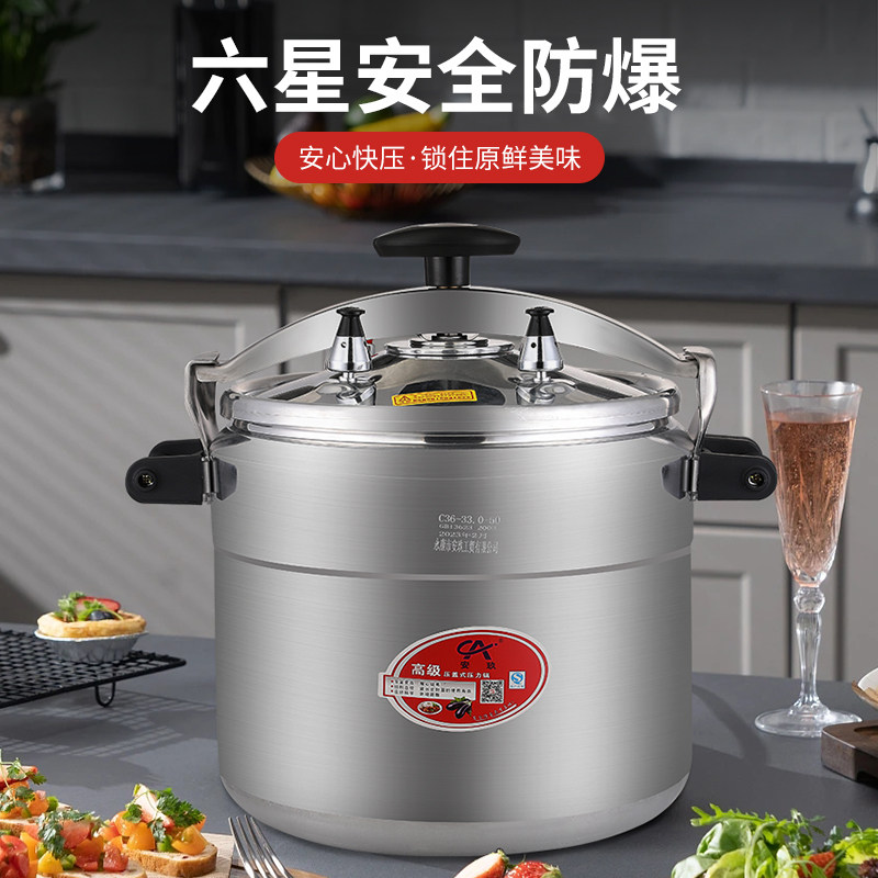 加厚商用高压锅压力锅餐饮电磁炉适用家用大容量大型燃气饭堂压锅