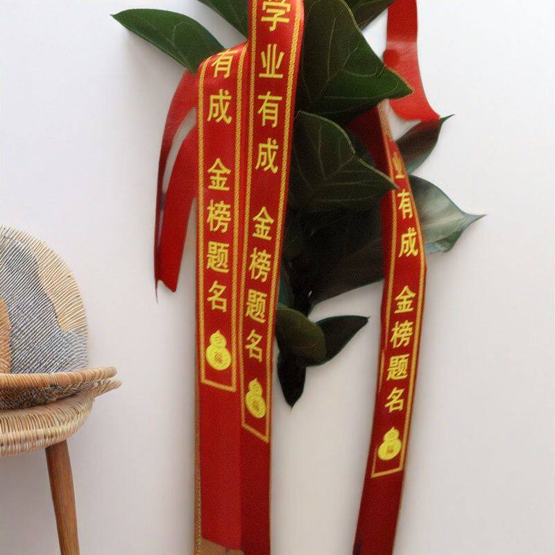 爱心送考丝带金榜题名红丝带初三中考福带挂树绑向日葵彩带红布条
