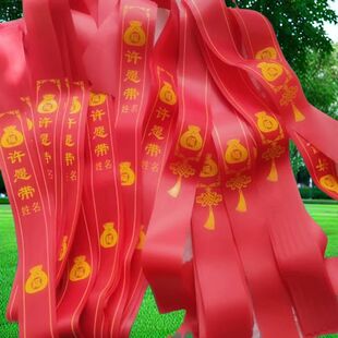 红色许愿带挂树祈愿吉祥飘带寺庙景区绑树红丝带心愿祝福带平安带