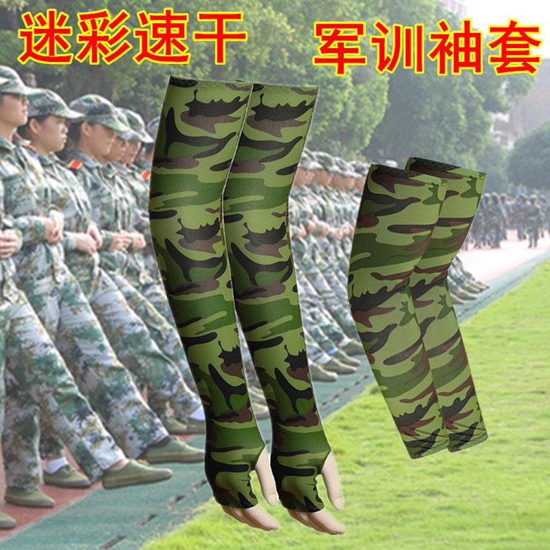 军训袖套迷彩速干防晒手袖新生开学作训运动护臂肘套袖子手套冰袖