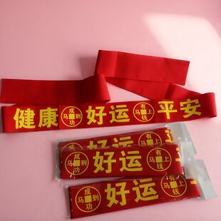 2026马年本命年红腰带平安健康男女士老人扎腰带红色好运裤带腰绳