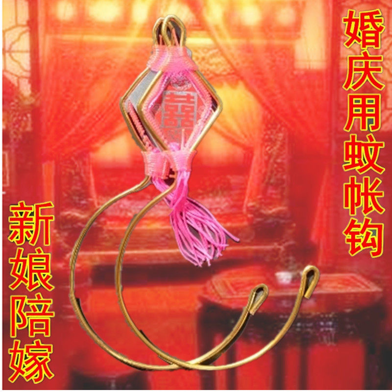 婚庆新款双喜帐钩结婚蚊帐挂钩女方陪嫁安床免打孔门帘窗帘挂勾子