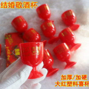 结婚红小酒杯婚礼喜宴敬酒杯新人交杯酒龙凤喜杯子红色塑料小酒蛊