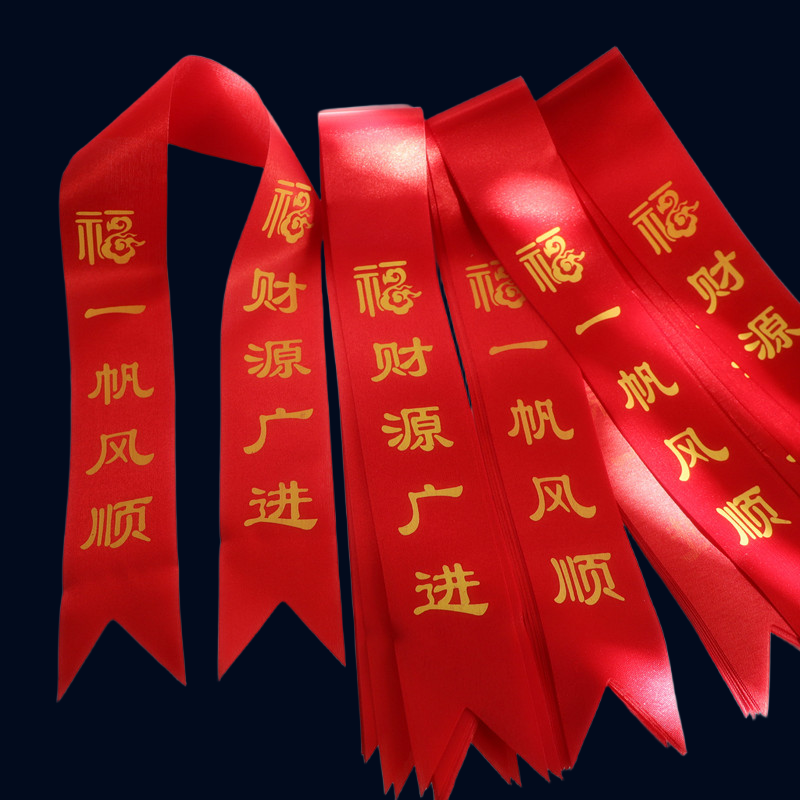 新车挂红一帆风顺财源广进红布条绸带提车红绳飘带平安新年红丝带