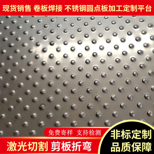 304不锈钢花纹钢板定制圆点压花楼梯踏板定制加工 铺地板1.5mm2mm