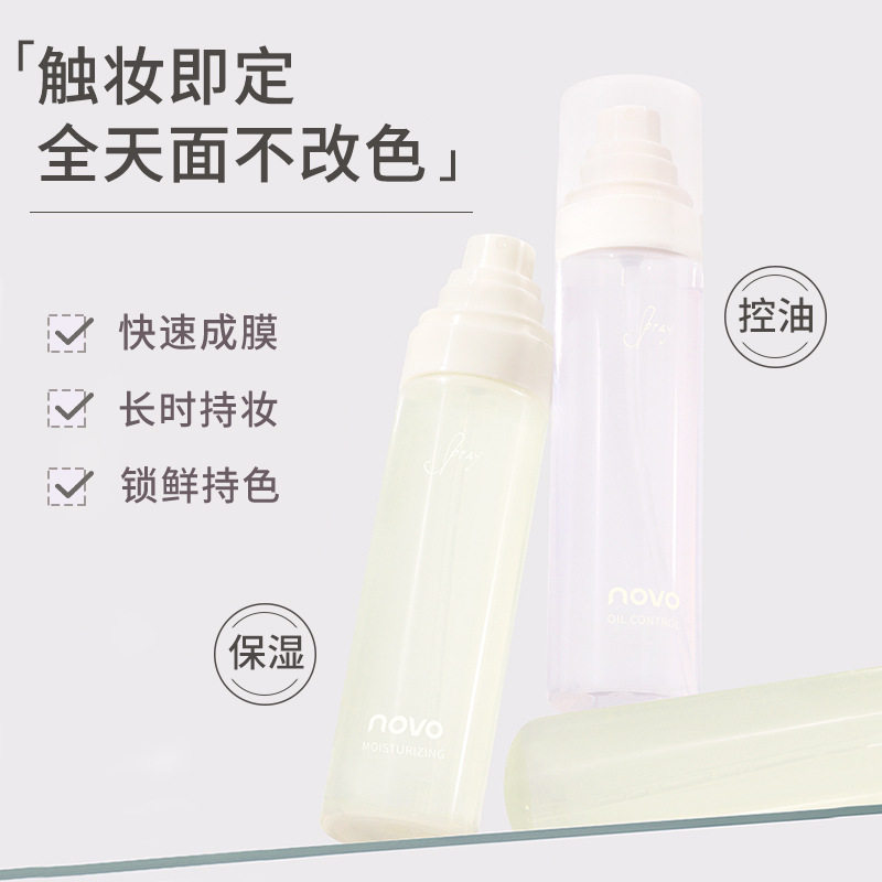 novo轻盈保湿定妆喷雾持久控油防水防汗不脱妆自然干油皮便携正品 - 实物图