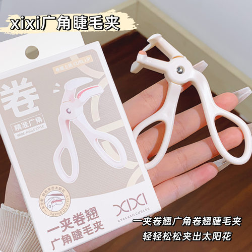xixi一夹卷翘睫毛夹广角局部款
