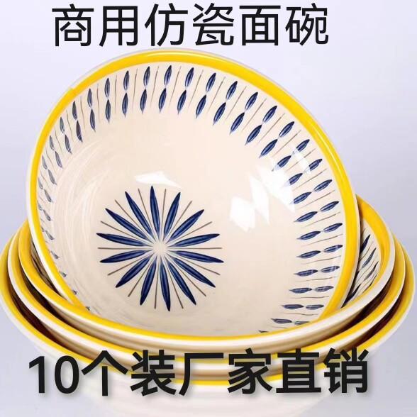 商用仿瓷面碗饭店酒店专用碗防摔碗