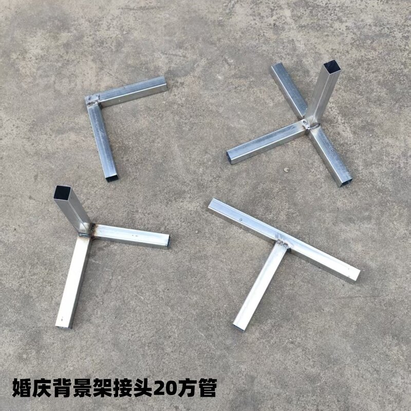 婚庆铁艺舞台布幔背景架接头20方管拐角金属连接件银色支架配件