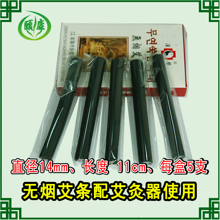 特價南陽漢醫 無煙艾條直徑14mm 艾灸佳品 隨身灸 溫灸器配件