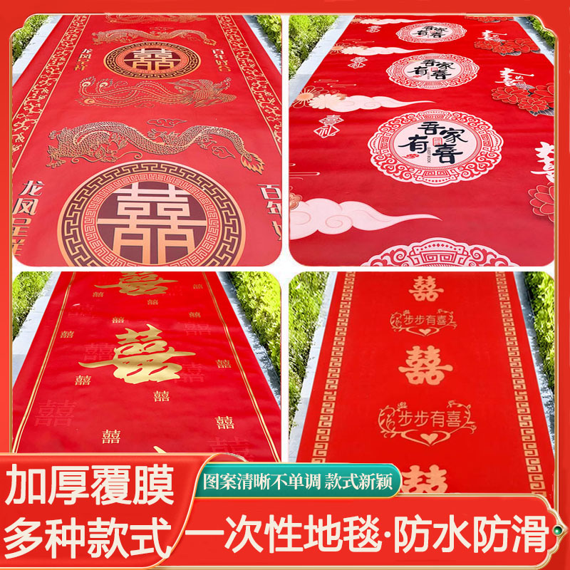 红色无纺布一次性地毯婚礼布置