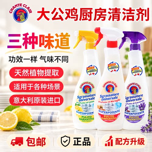 CHANTECLAIR大公鸡油污净600ml柠檬薰衣草马赛香可选厨房去油清洁