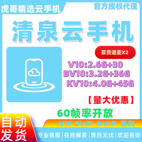 钜惠自动发清泉云手机vip10激活码月卡30天新开续费均可