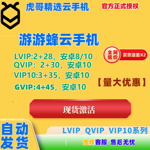 游游蜂云手机全系列激活码30天