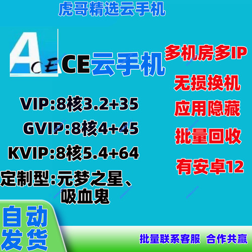 ace云手机激活码GVip/VIP/KVIP