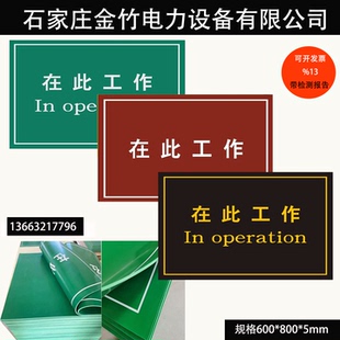 在此工作10KV刻字橡胶板在此工作绝缘胶垫胶板定制黑红绿蓝橡胶板