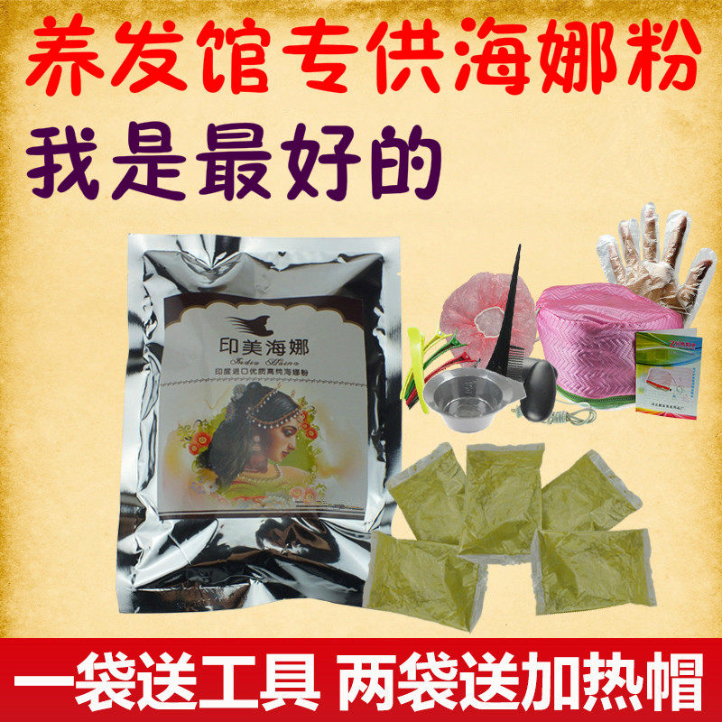 海那粉植物养发粉正品染发粉剂新疆指甲草粉花粉遮盖白发黑色酒红