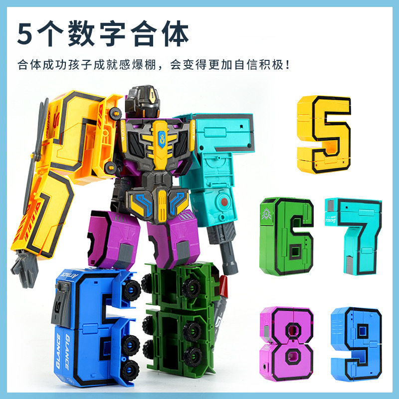 字母数字玩具变形0-9汽车合体机器人全套金刚智力男孩子益智玩具