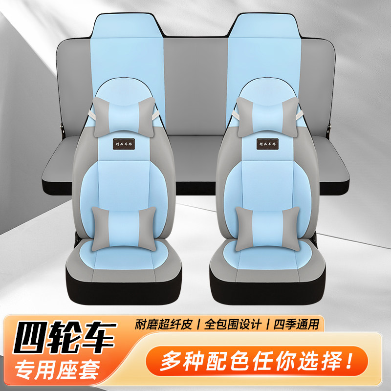 五菱宏光MINI奔腾小马电动车座套图片